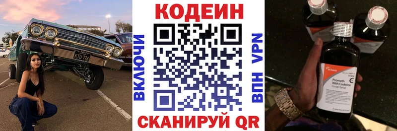 Codein Purple Drank  наркошоп  Харабали 